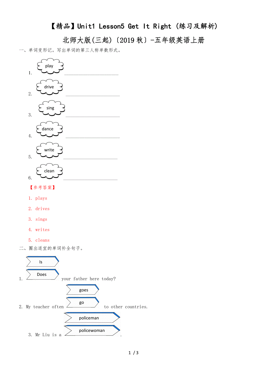 Unit 1 Lesson 5 Get It Right （练习及解析）_北师大版 （三起）五年级英语上册_第1页