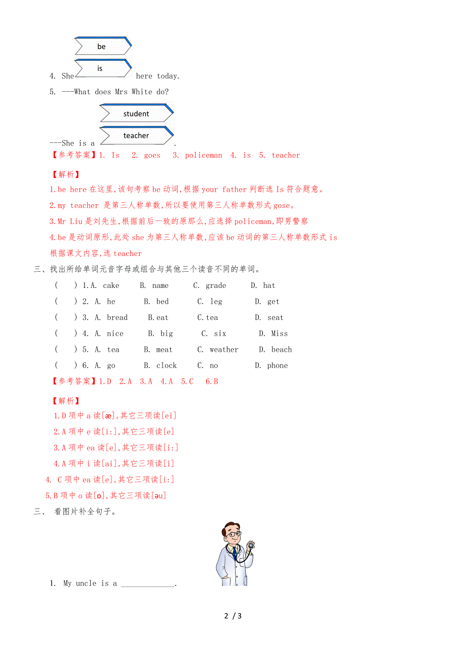 Unit 1 Lesson 5 Get It Right （练习及解析）_北师大版 （三起）五年级英语上册_第2页