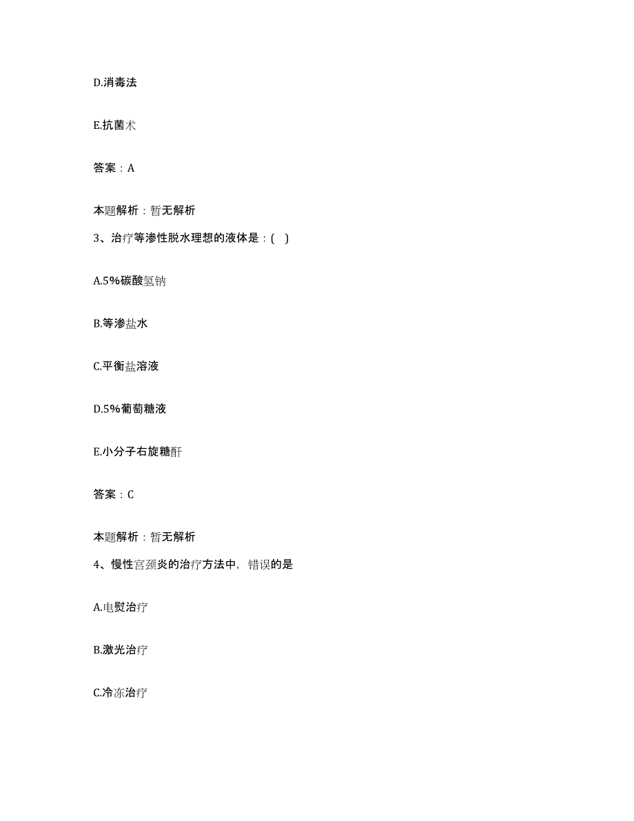 2024年度青海省西宁市妇幼保健院合同制护理人员招聘综合练习试卷A卷附答案_第2页