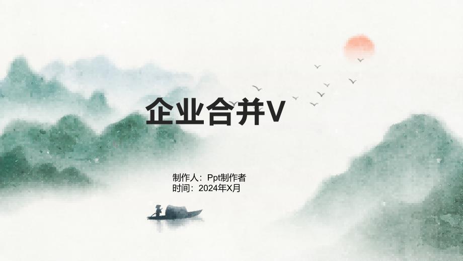 《企业合并V》课件_第1页