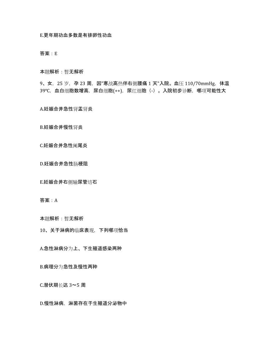 2024年度青海省大通县海北州藏医院合同制护理人员招聘模拟考核试卷含答案_第5页