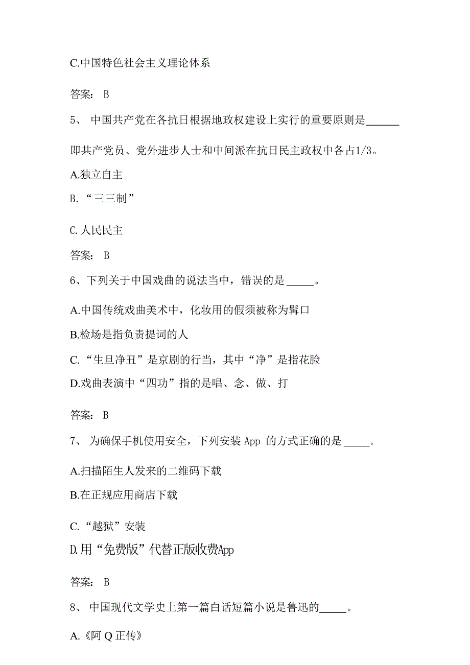 2024年强国知识竞赛试题库及答案（共200题）_第3页