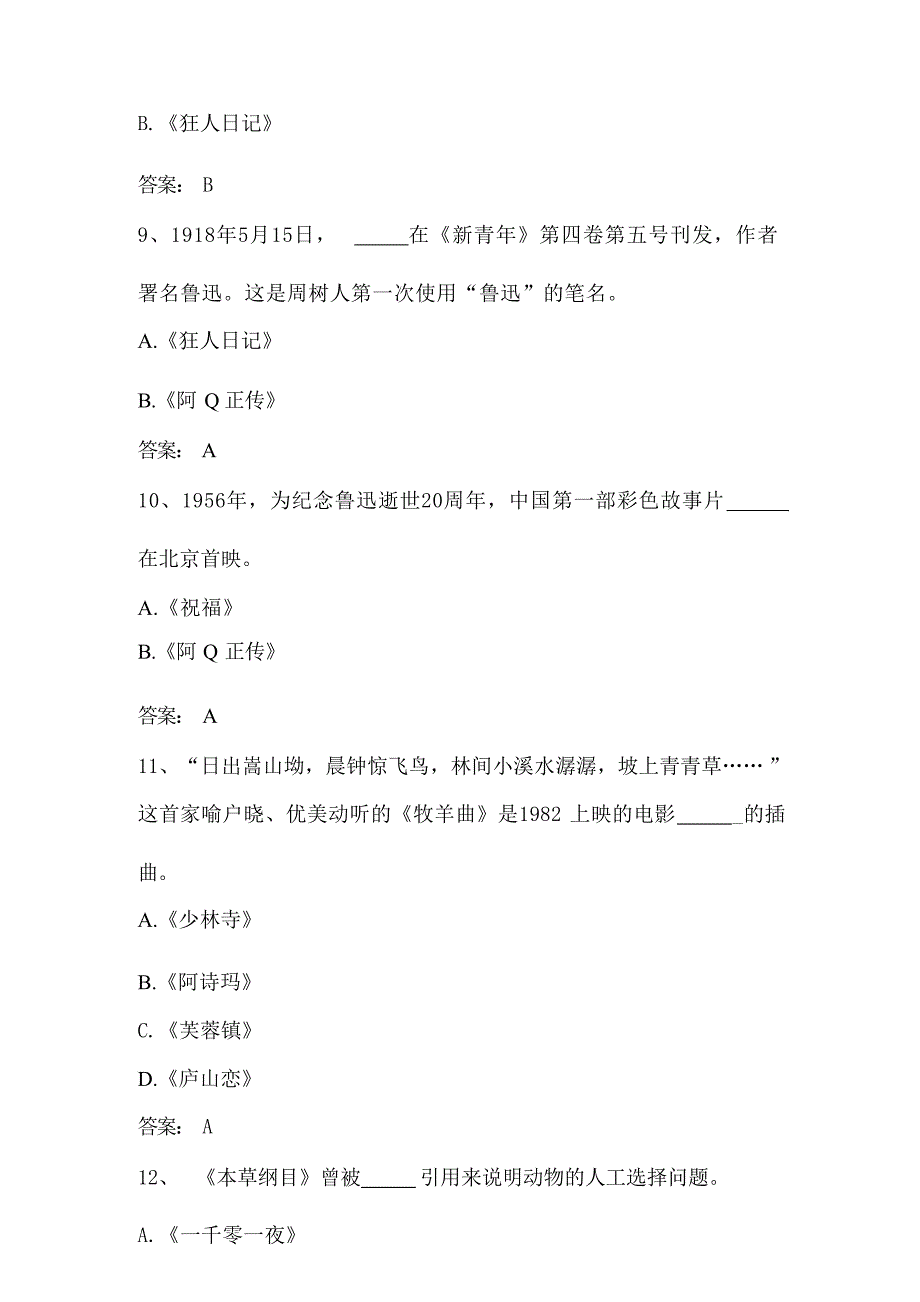 2024年强国知识竞赛试题库及答案（共200题）_第4页