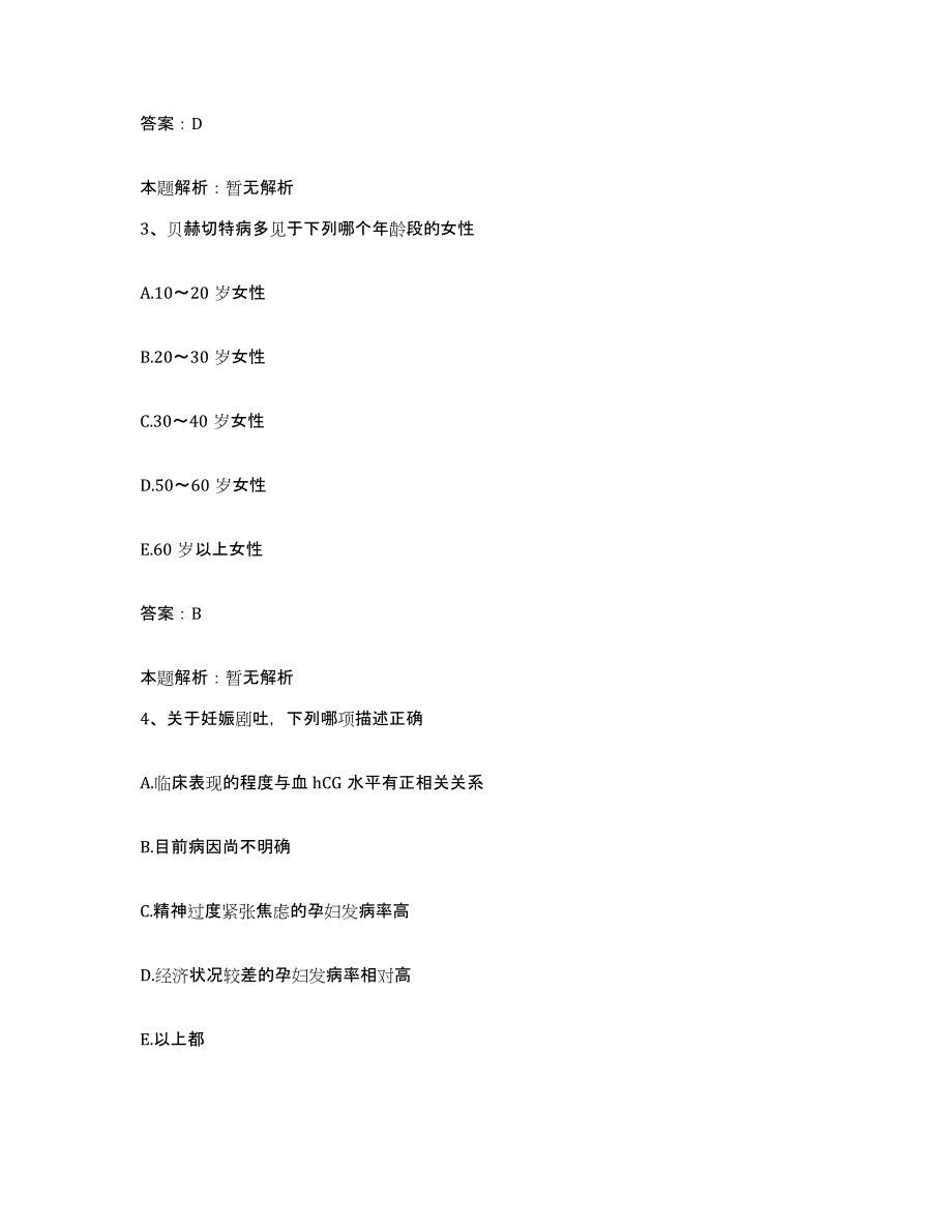 2024年度青海省藏医院合同制护理人员招聘考前自测题及答案_第2页