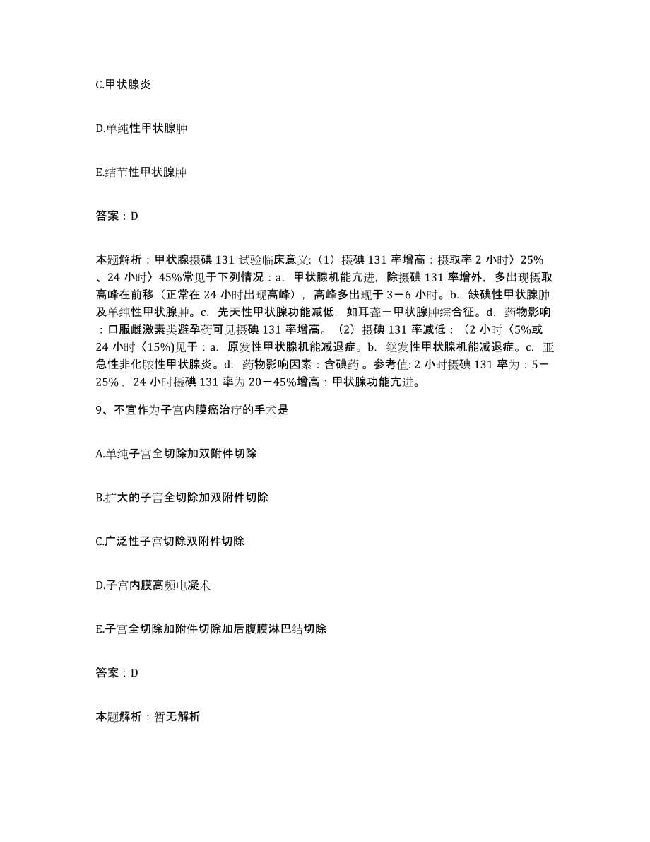 2024年度青海省化隆县藏医院合同制护理人员招聘押题练习试卷B卷附答案_第5页