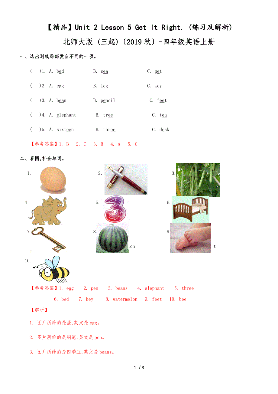 Unit 2 Lesson 5 Get It Right.（练习及解析）_北师大版 （三起）四年级英语上册_第1页