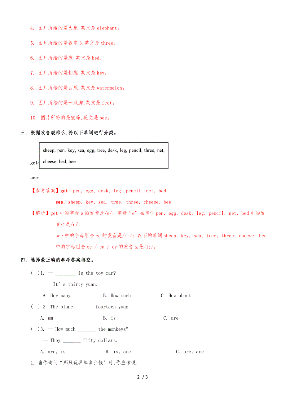 Unit 2 Lesson 5 Get It Right.（练习及解析）_北师大版 （三起）四年级英语上册_第2页