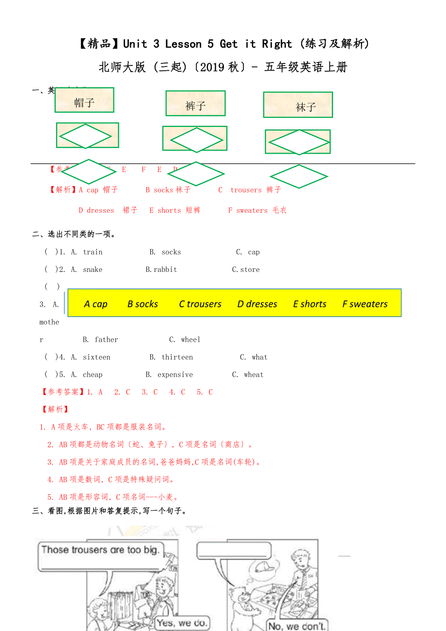 Unit 3 Lesson 5 Get it Right （练习及解析）_北师大版 （三起）五年级英语上册_第1页