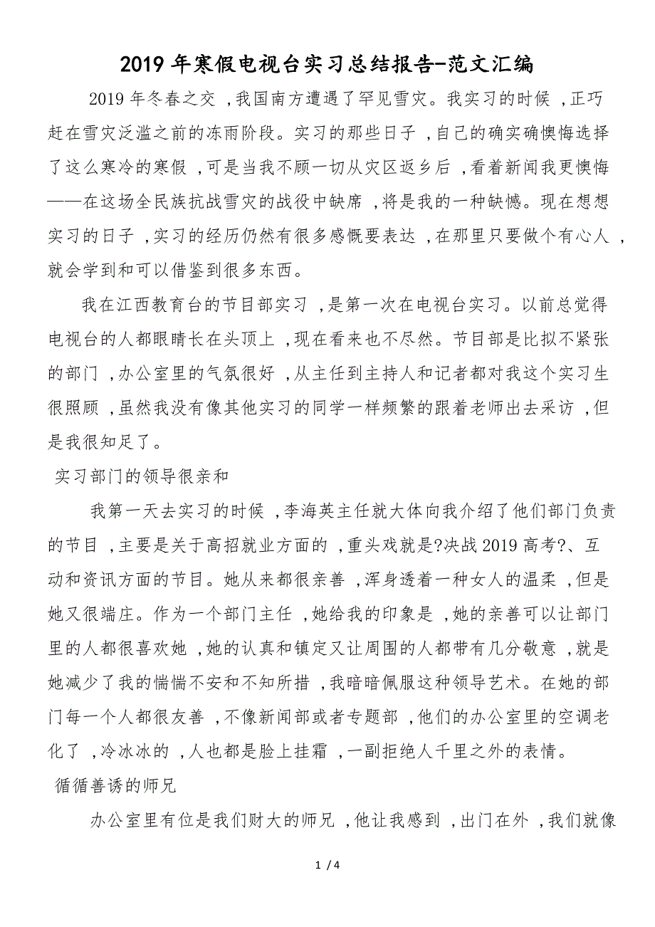 2019年寒假电视台实习总结报告_第1页