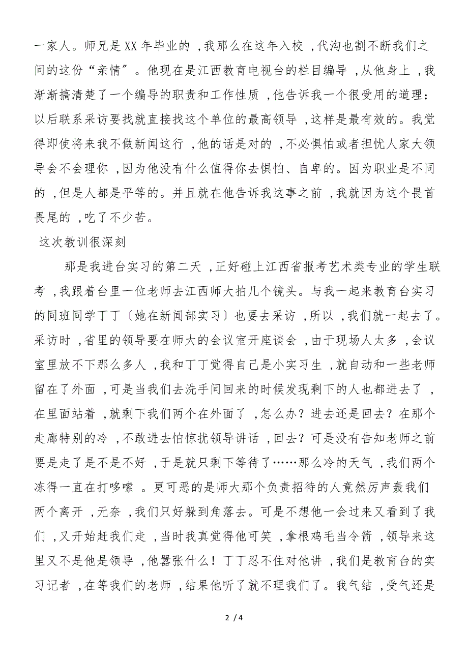 2019年寒假电视台实习总结报告_第2页