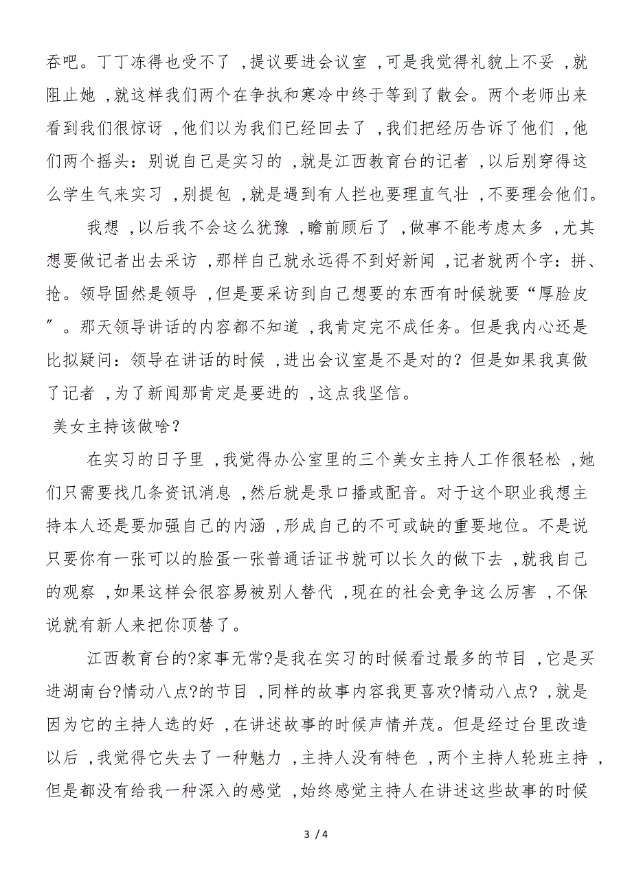 2019年寒假电视台实习总结报告_第3页