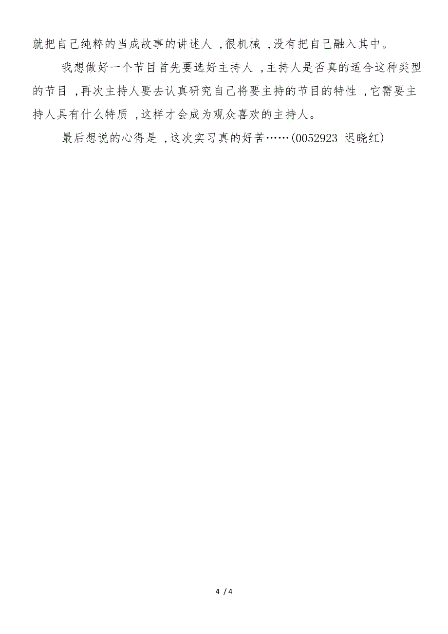 2019年寒假电视台实习总结报告_第4页