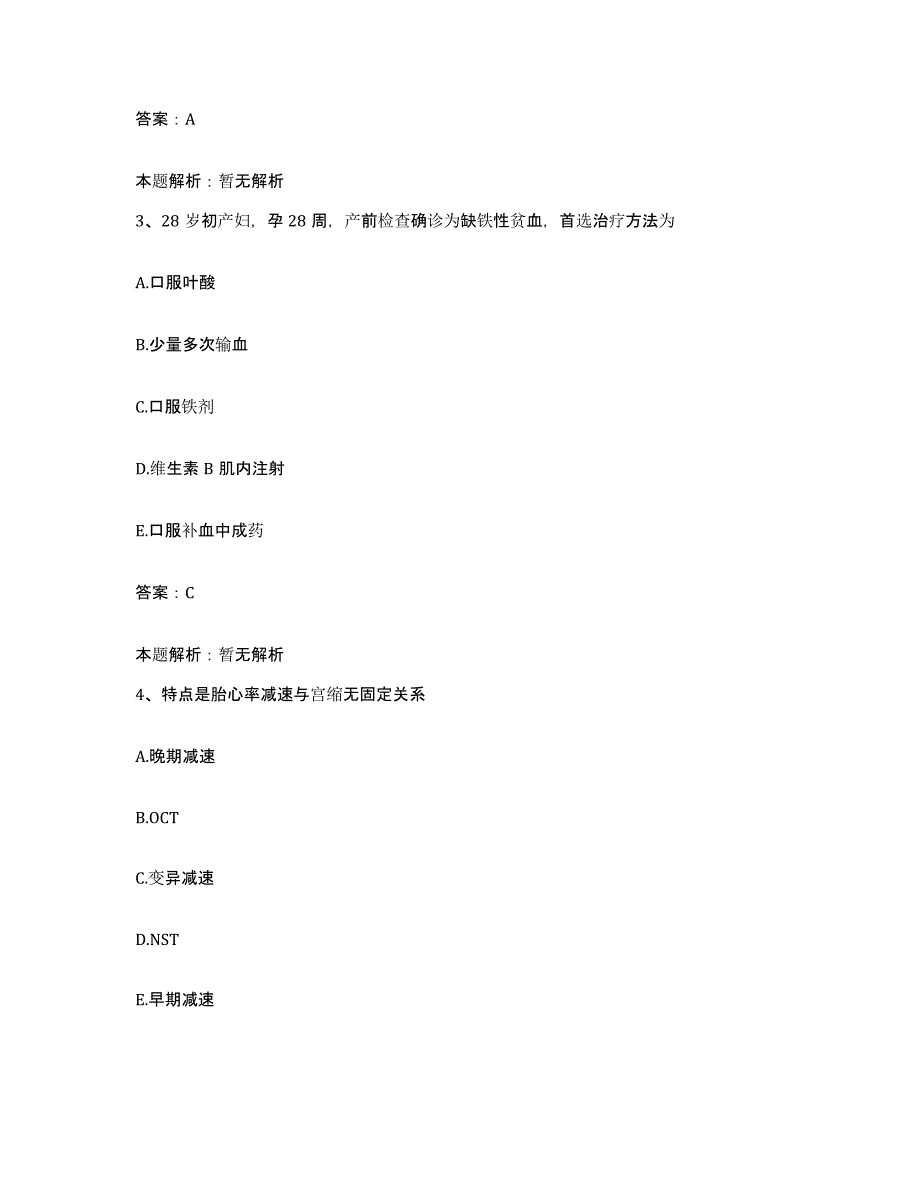 2024年度青海省民和县中医院合同制护理人员招聘自测模拟预测题库_第2页