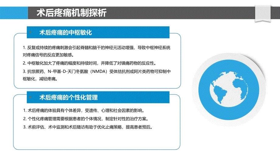 壮骨麝香止痛膏在术后疼痛管理中的应用研究_第5页