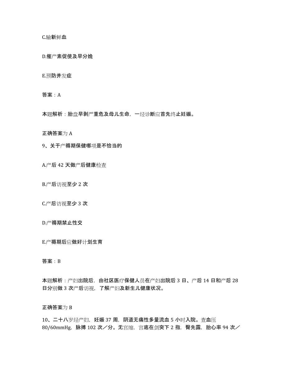 2024年度青海省西宁市第一人民医院合同制护理人员招聘能力测试试卷A卷附答案_第5页