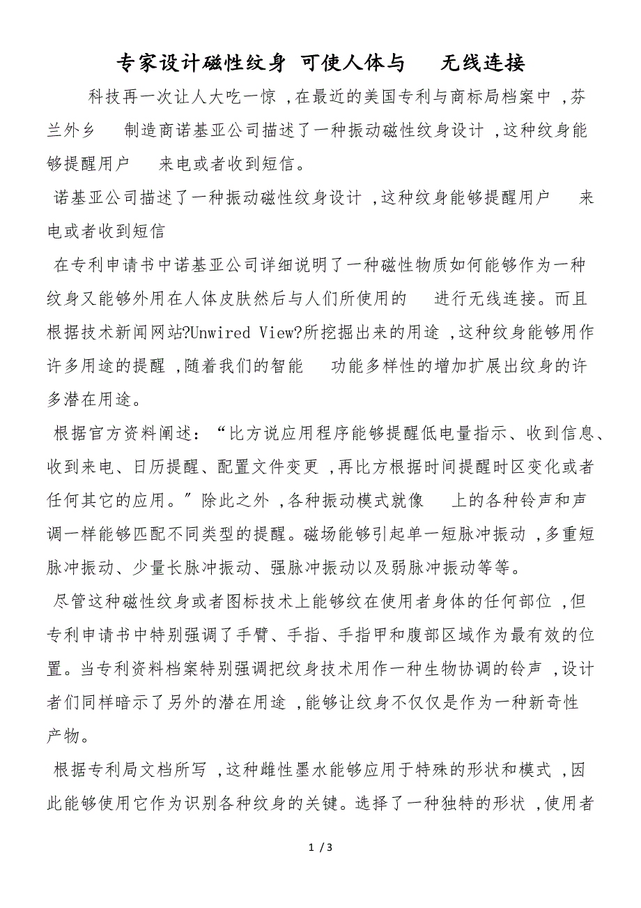 专家设计磁性纹身 可使人体与手机无线连接_第1页