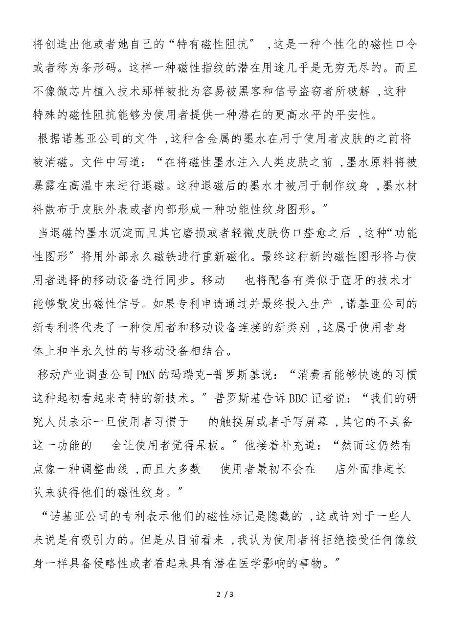 专家设计磁性纹身 可使人体与手机无线连接_第2页