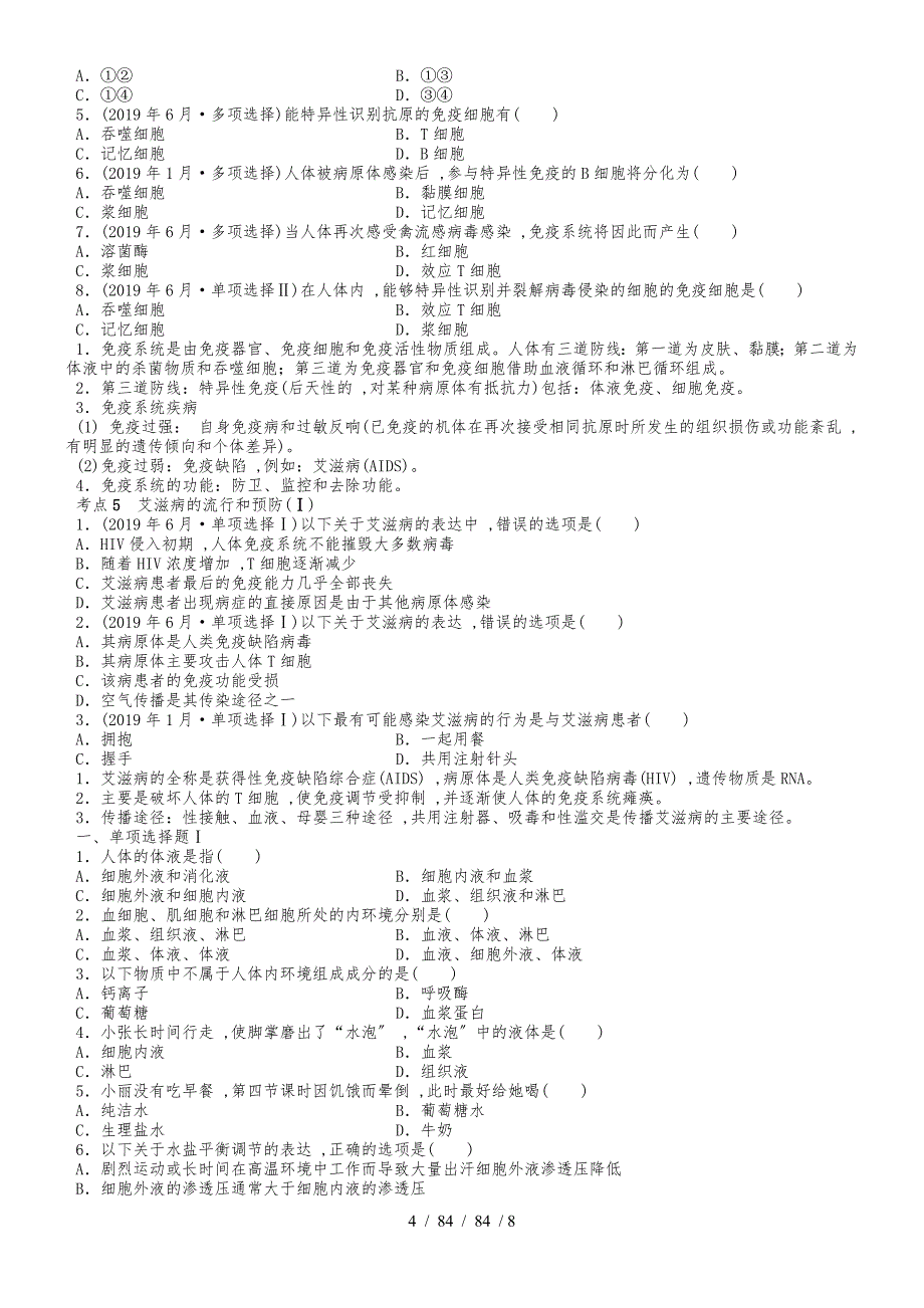 专题15　人体的内环境与稳态 (2)_第4页