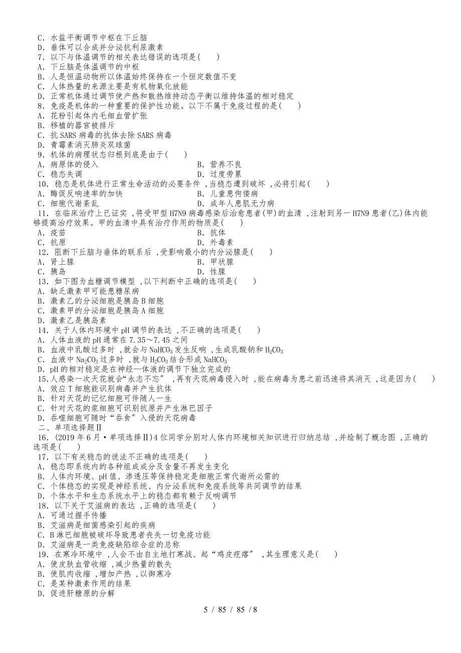 专题15　人体的内环境与稳态 (2)_第5页