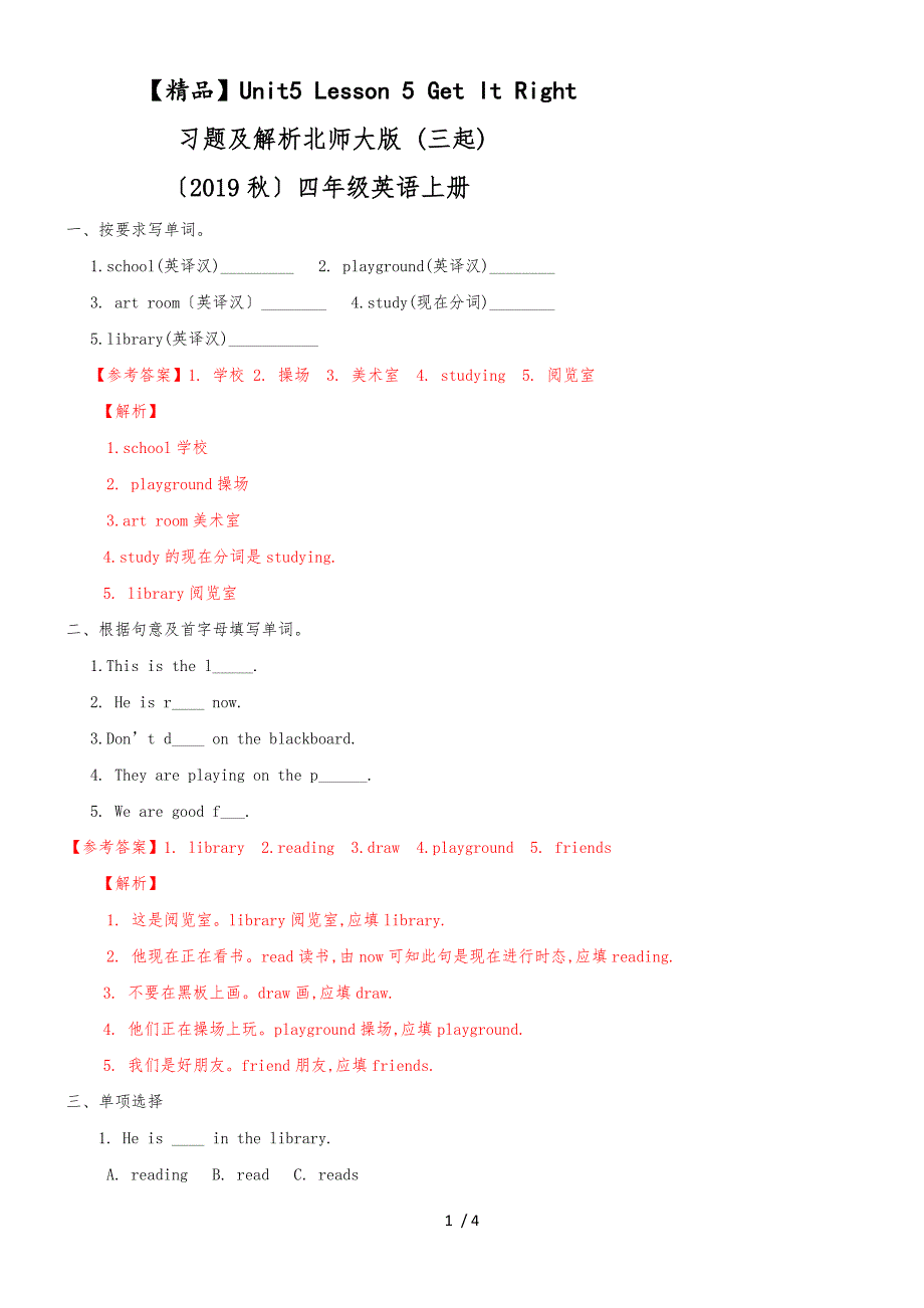 Unit5 Lesson5 Get It Right （习题及解析） 北师大版 （三起）四年级英语上册_第1页