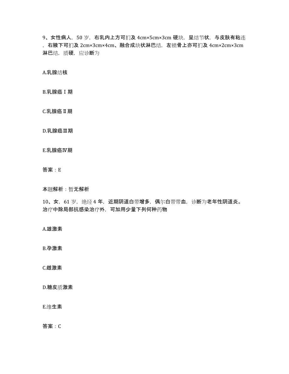 2024年度青海省果洛州藏医院合同制护理人员招聘能力提升试卷B卷附答案_第5页