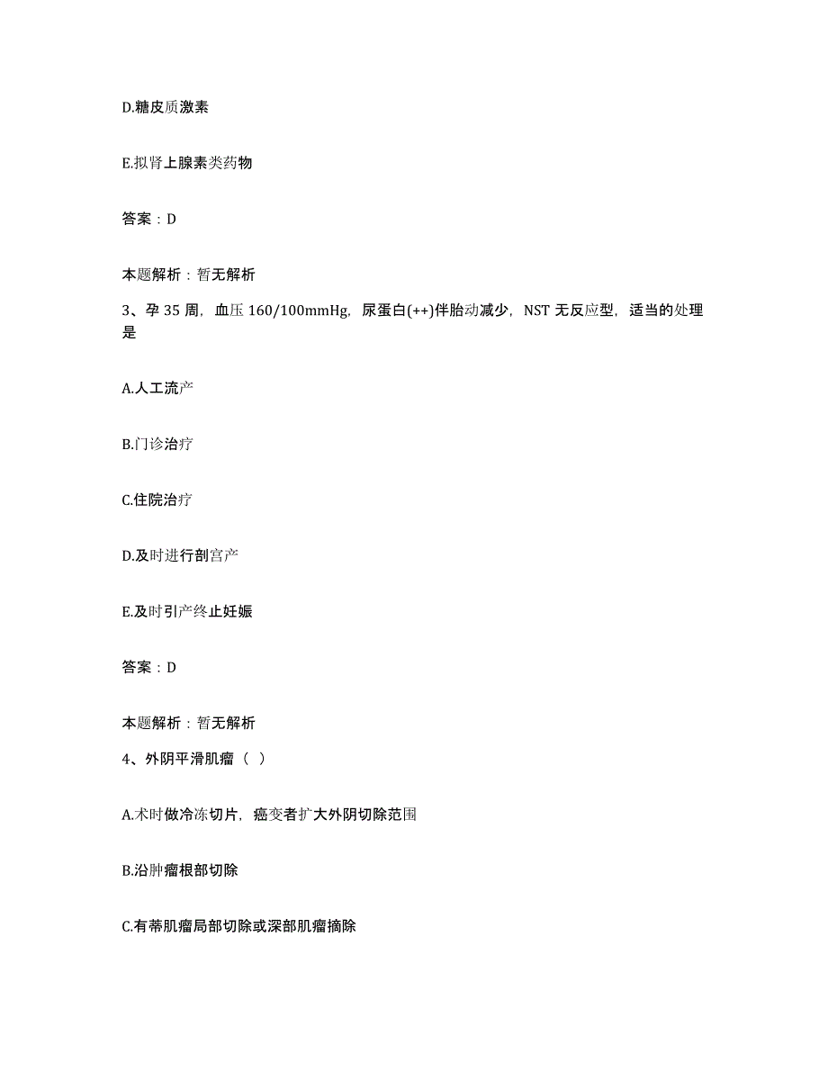 2024年度青海省化隆县藏医院合同制护理人员招聘过关检测试卷A卷附答案_第2页