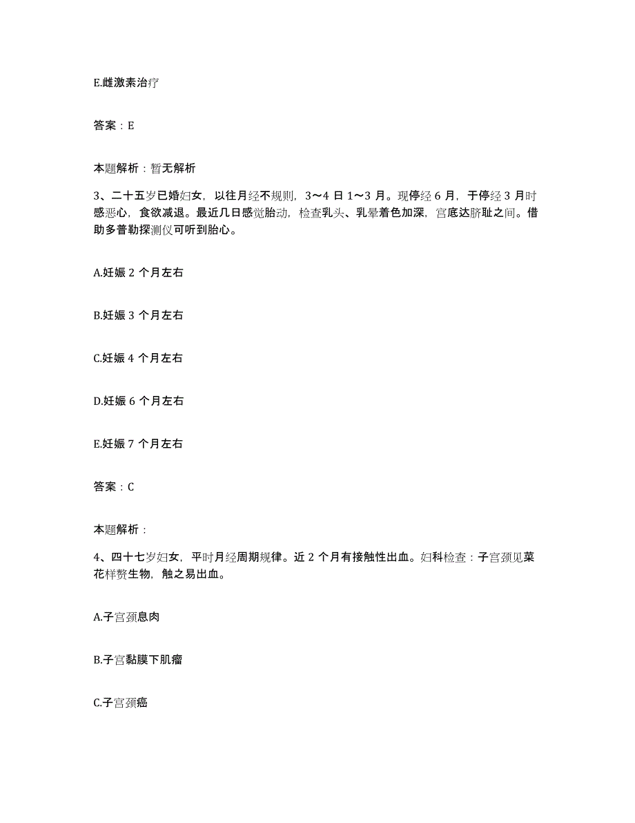 2024年度青海省大通县第一人民医院合同制护理人员招聘综合练习试卷B卷附答案_第2页