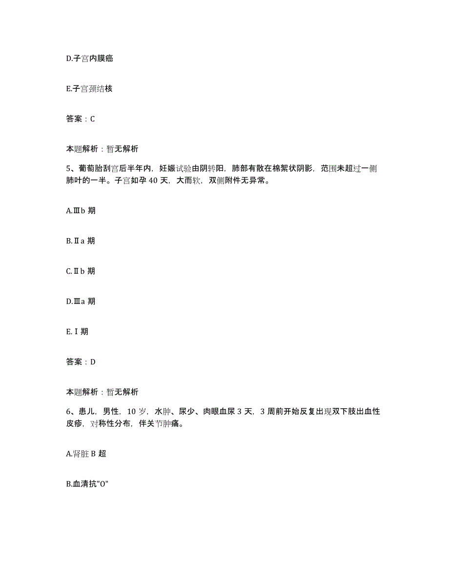 2024年度青海省大通县第一人民医院合同制护理人员招聘综合练习试卷B卷附答案_第3页