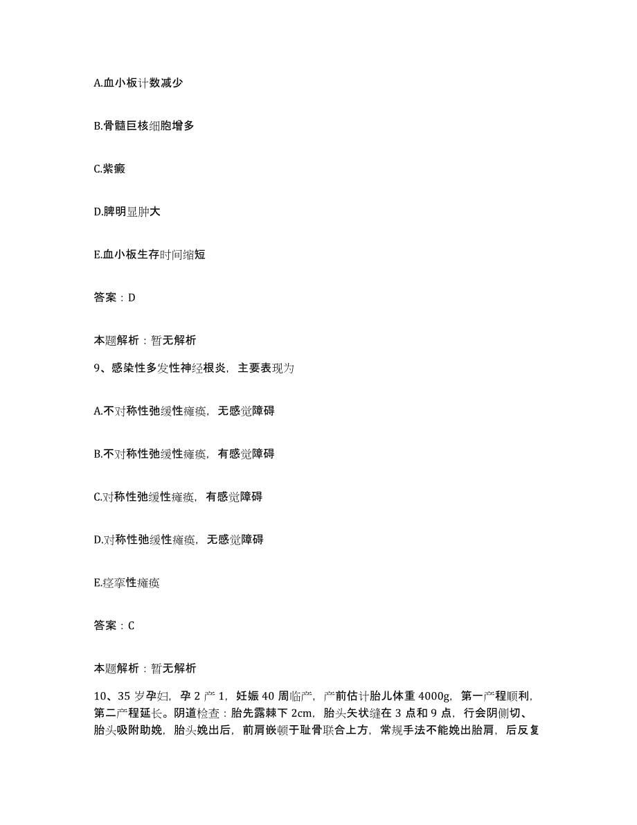 2024年度青海省地质医院合同制护理人员招聘综合练习试卷B卷附答案_第5页