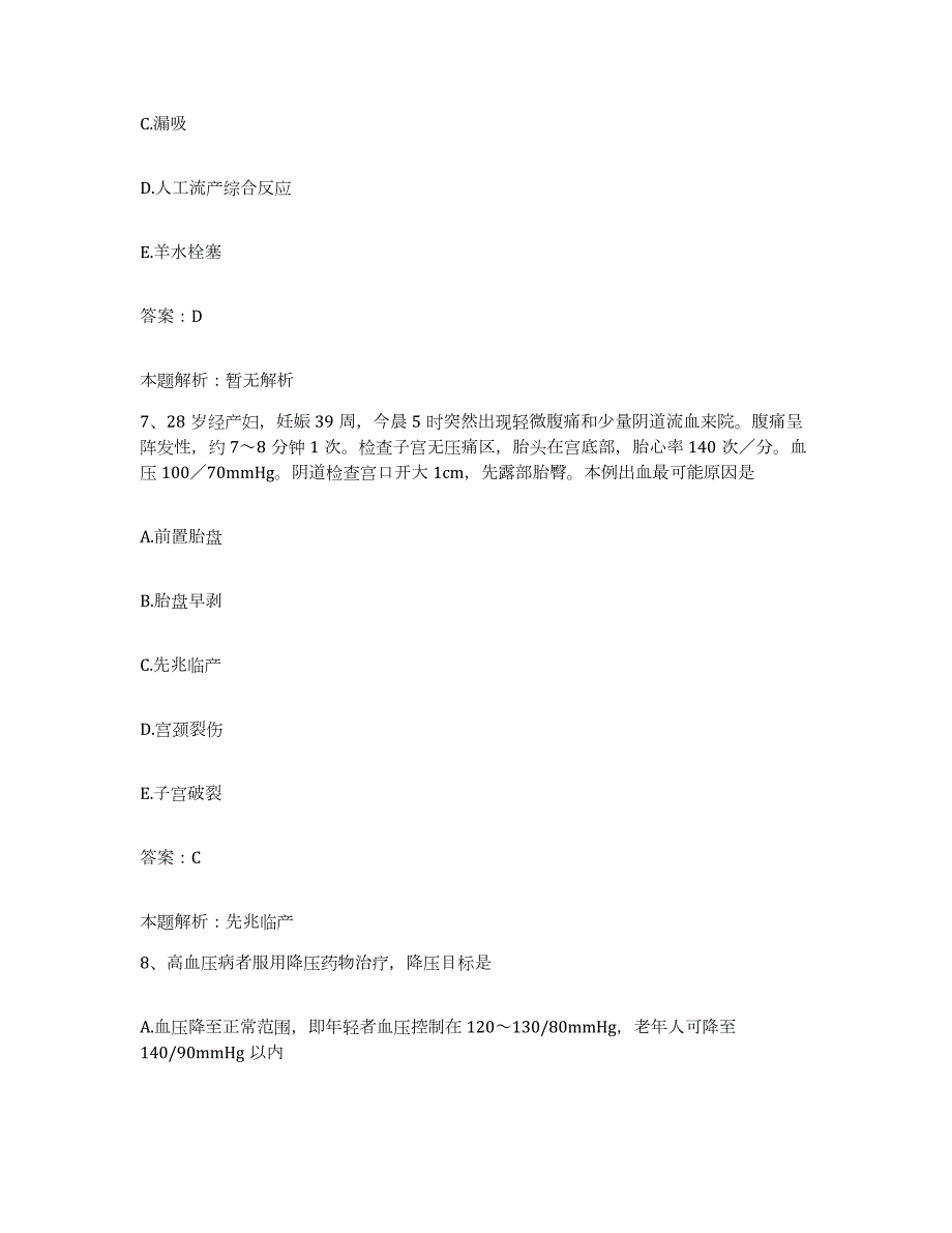 2024年度青海省玉树县玉树藏族自治州人民医院合同制护理人员招聘题库练习试卷A卷附答案_第4页