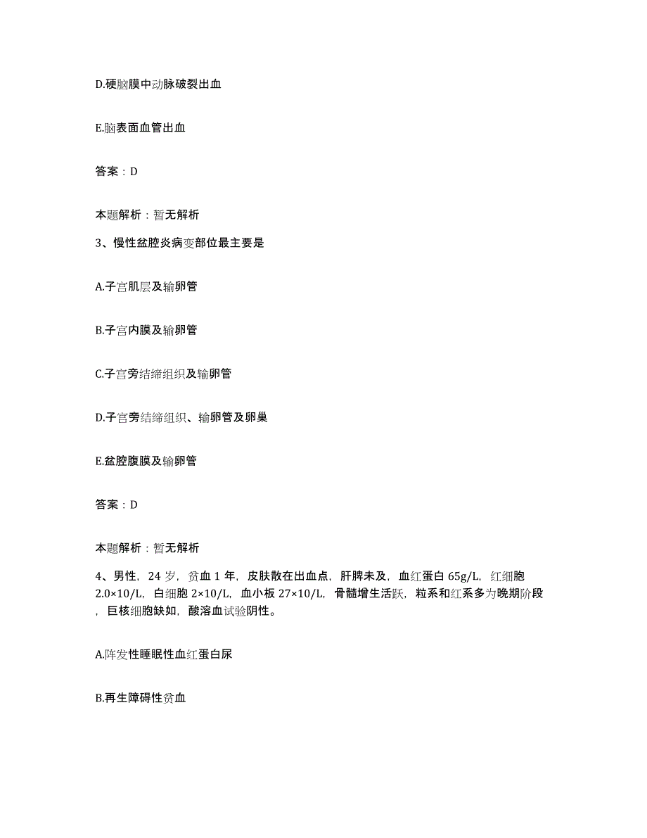 2024年度青海省石油管理局西宁慢性病医院合同制护理人员招聘自我检测试卷A卷附答案_第2页