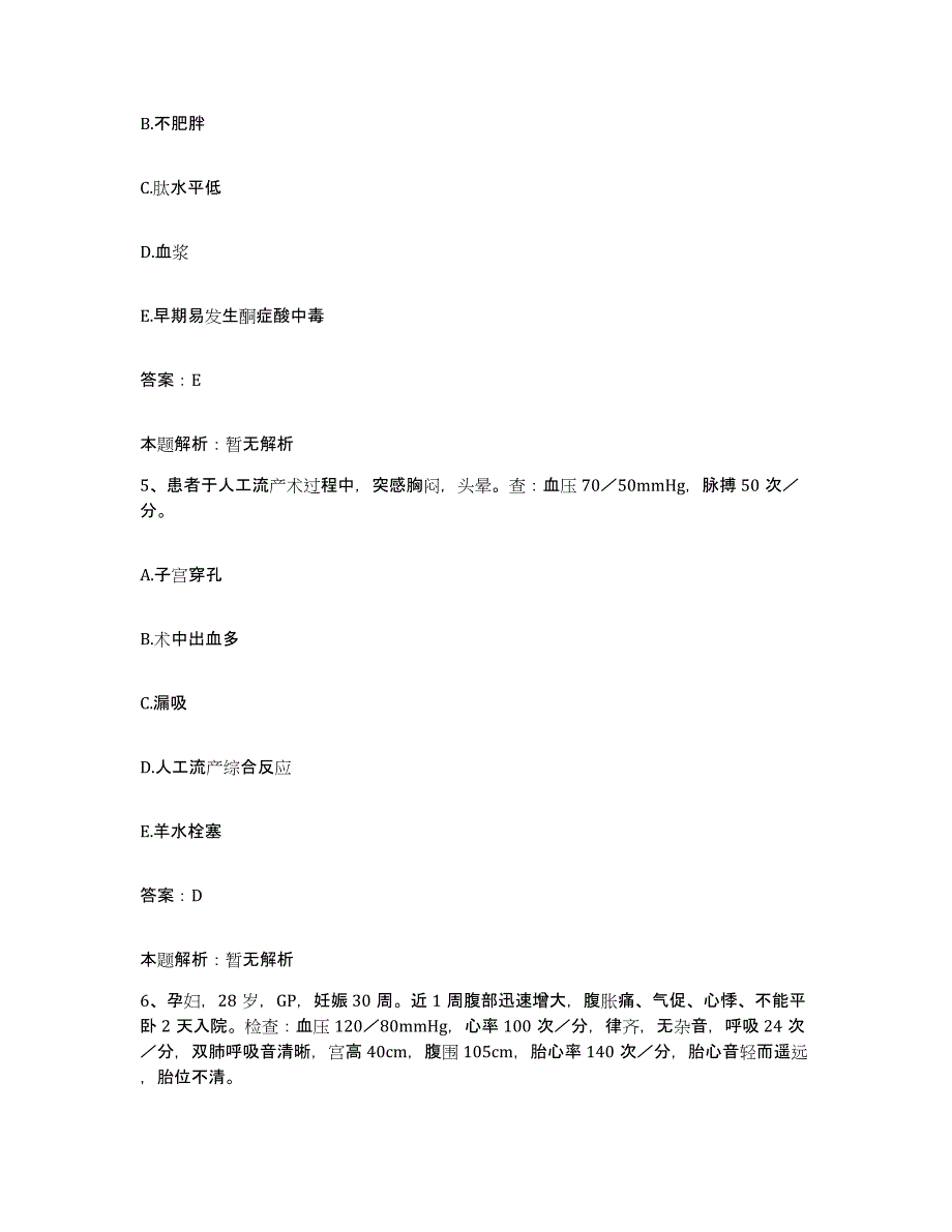 备考2024北京市大兴区庞各庄镇定福庄卫生院合同制护理人员招聘考前冲刺试卷A卷含答案_第3页