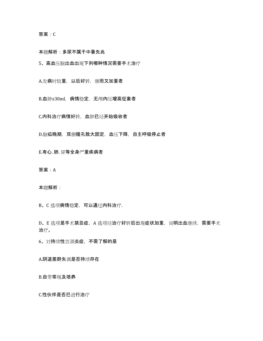 备考2024北京市朝阳区北京酒仙桥医院合同制护理人员招聘题库附答案（基础题）_第3页