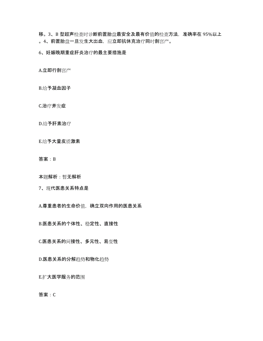 备考2024北京市东城区北京航星机器制造公司北京东城航星医院合同制护理人员招聘押题练习试题A卷含答案_第4页