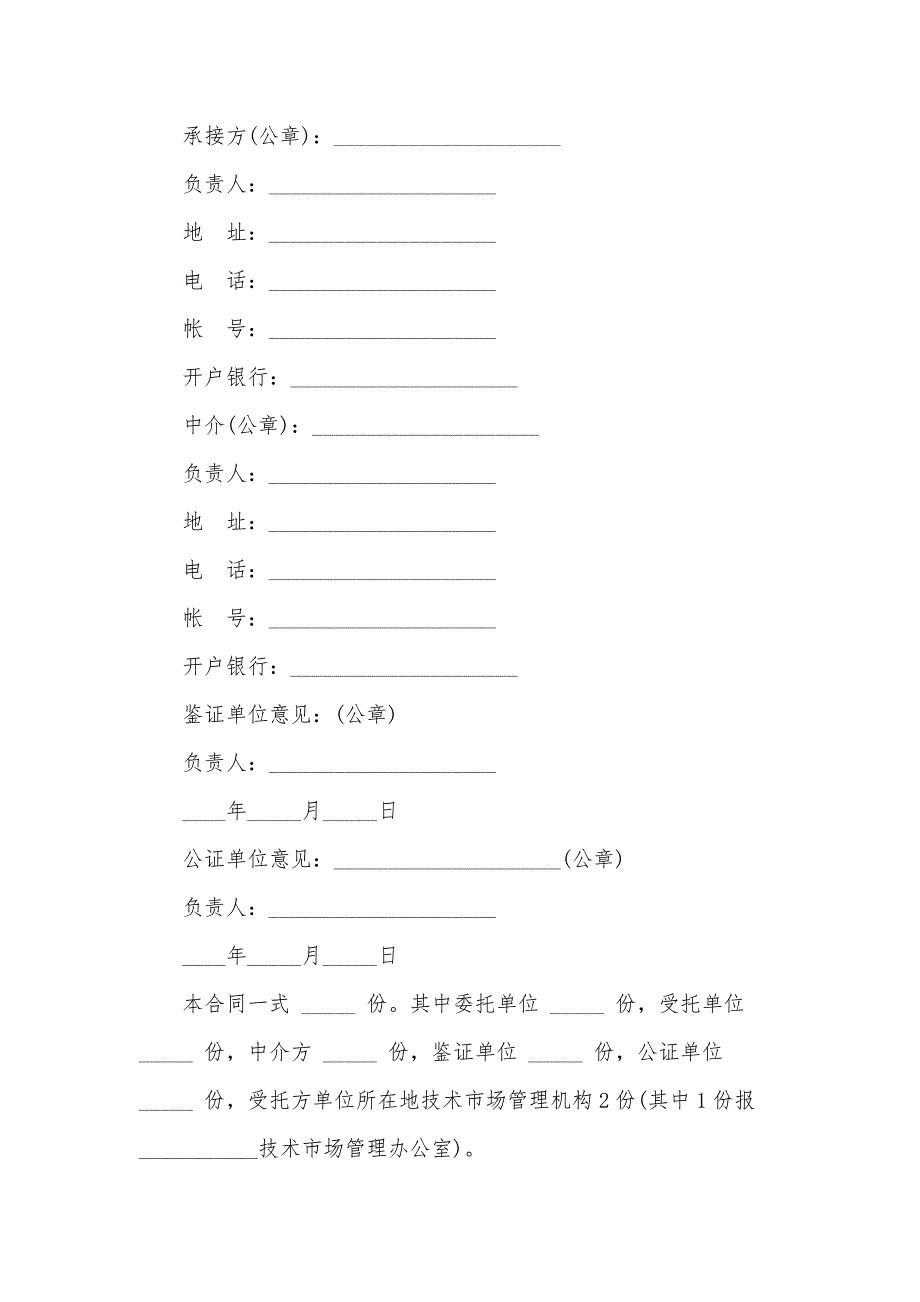 市场管理公司技术开发合同书（3篇）_第3页