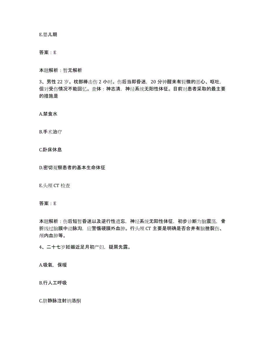 备考2024北京市怀柔县杨宋镇卫生院合同制护理人员招聘考前冲刺模拟试卷B卷含答案_第2页