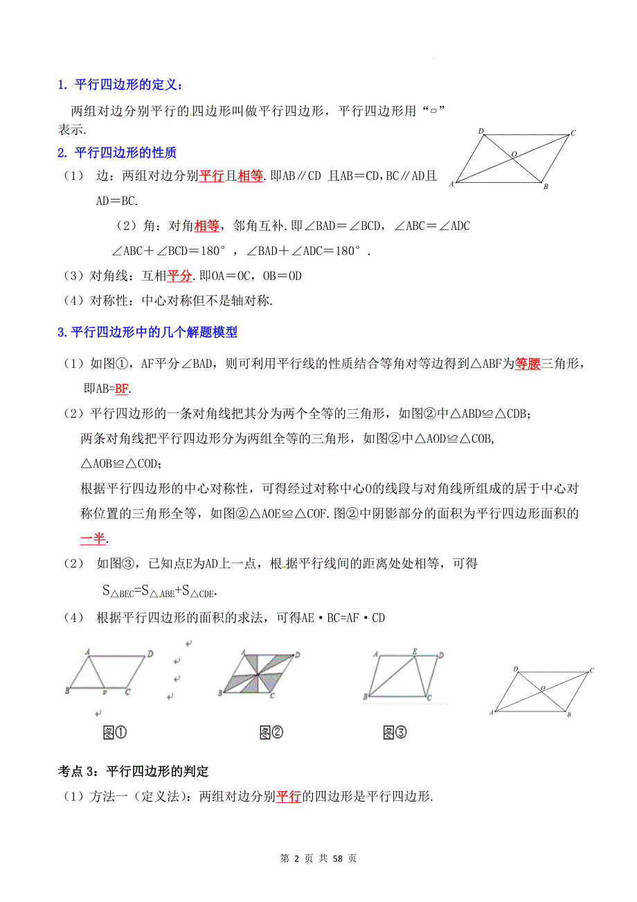 中考数学总复习《多边形与平行四边形》专项测试题(带答案)_第2页