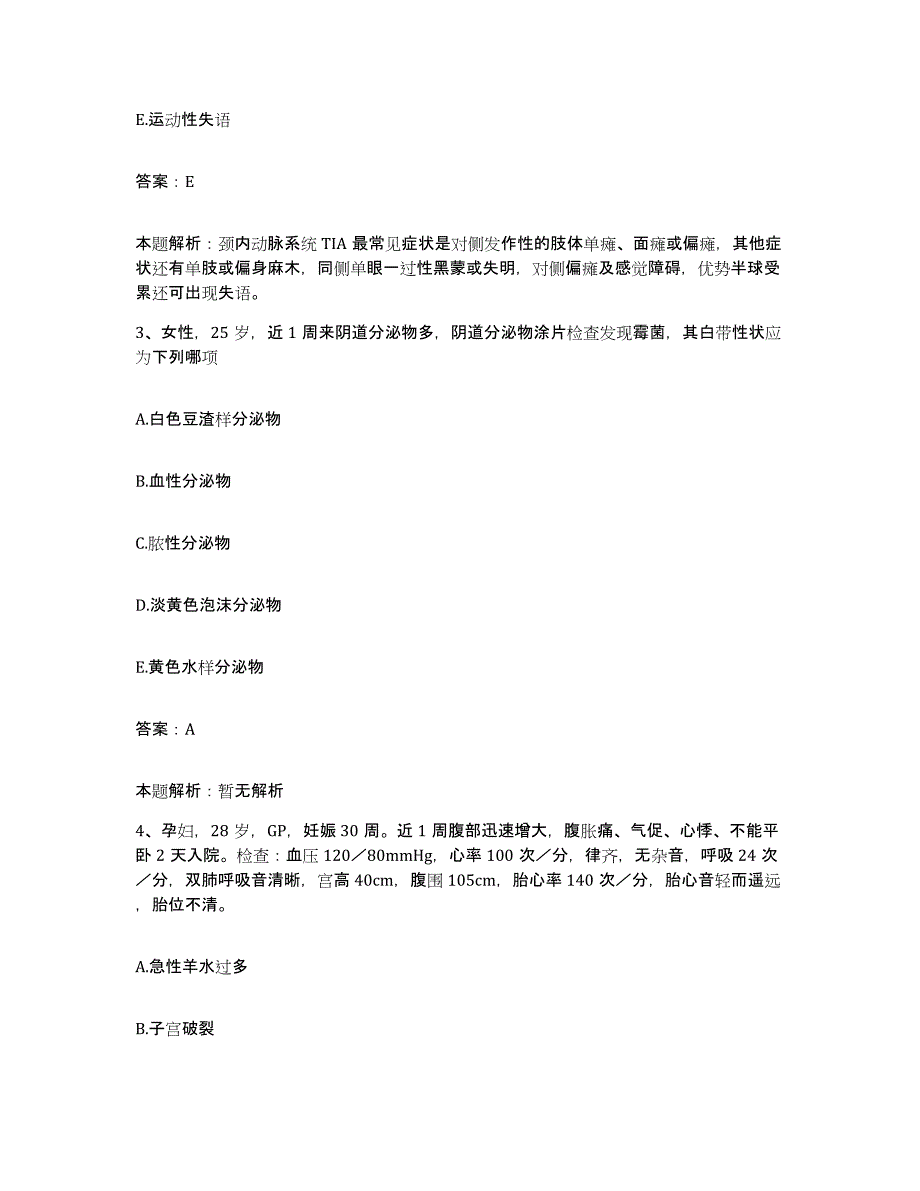 备考2024北京市大兴区大兴瀛海镇瀛海卫生院合同制护理人员招聘押题练习试题A卷含答案_第2页