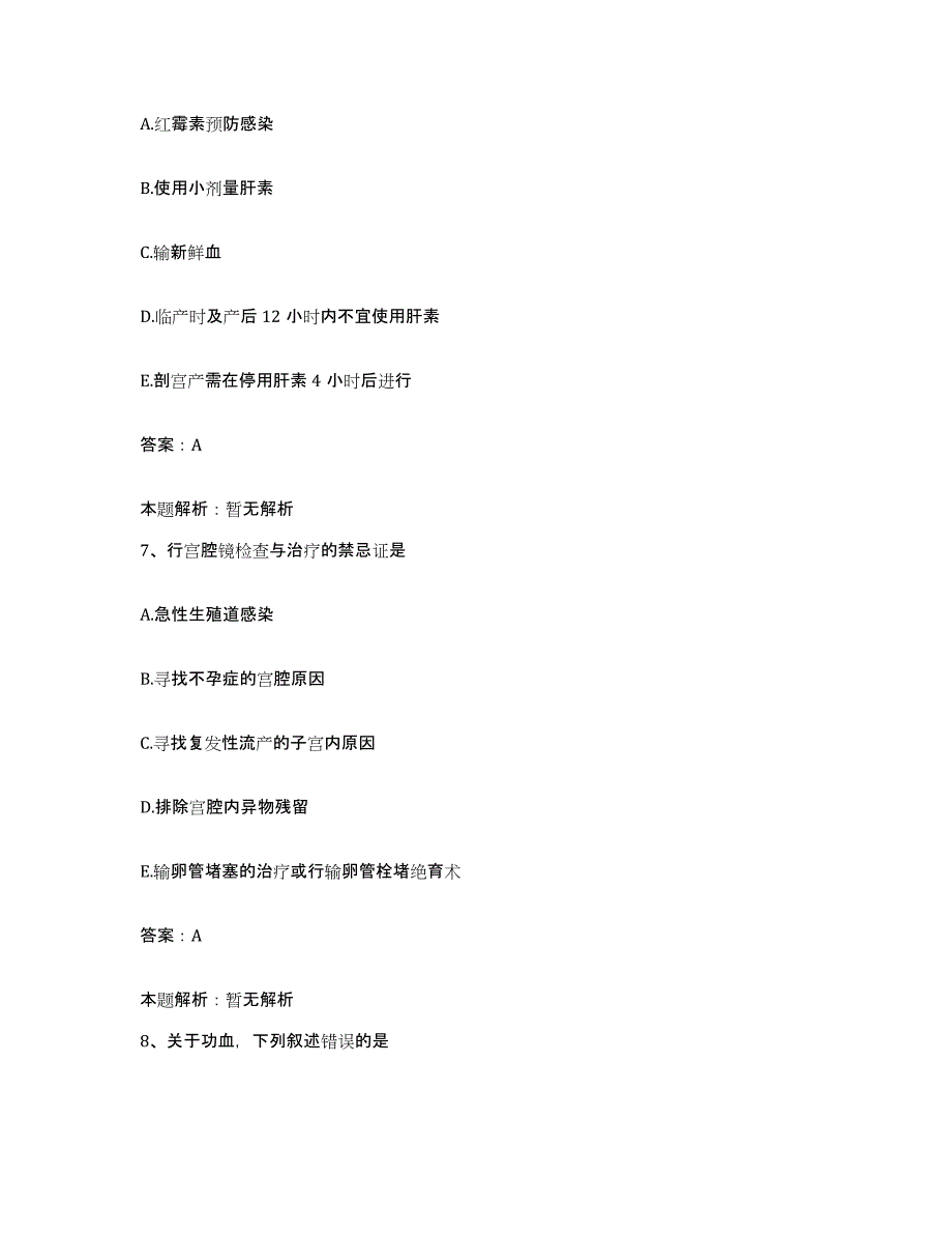 备考2024北京市大兴区大兴瀛海镇瀛海卫生院合同制护理人员招聘押题练习试题A卷含答案_第4页