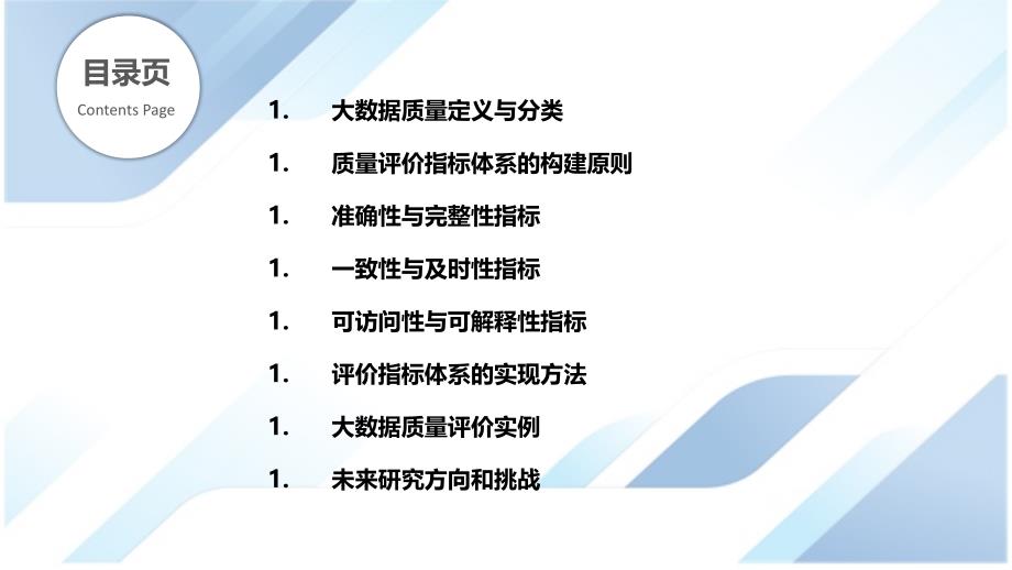 基于大数据的质量评价指标体系_第2页