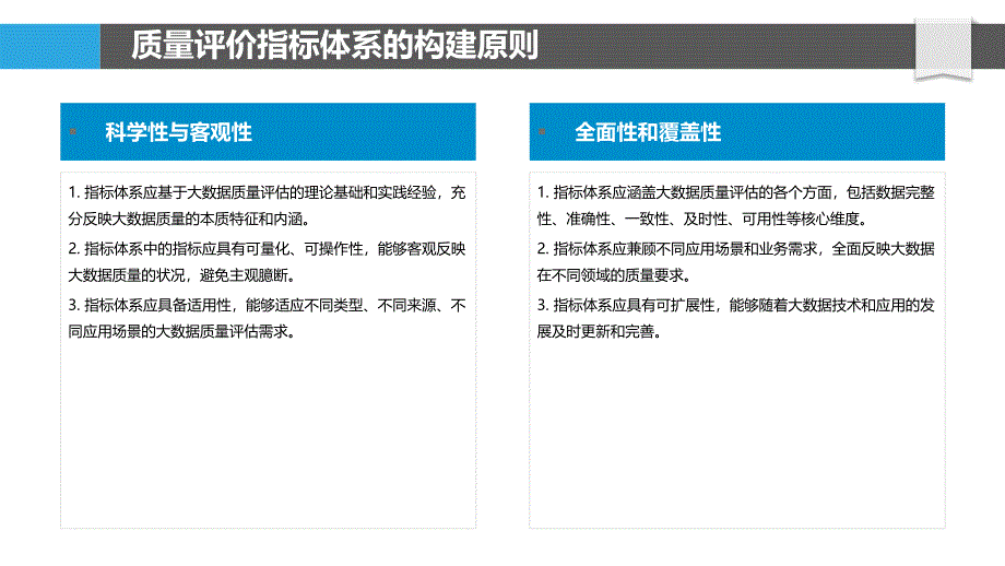 基于大数据的质量评价指标体系_第4页