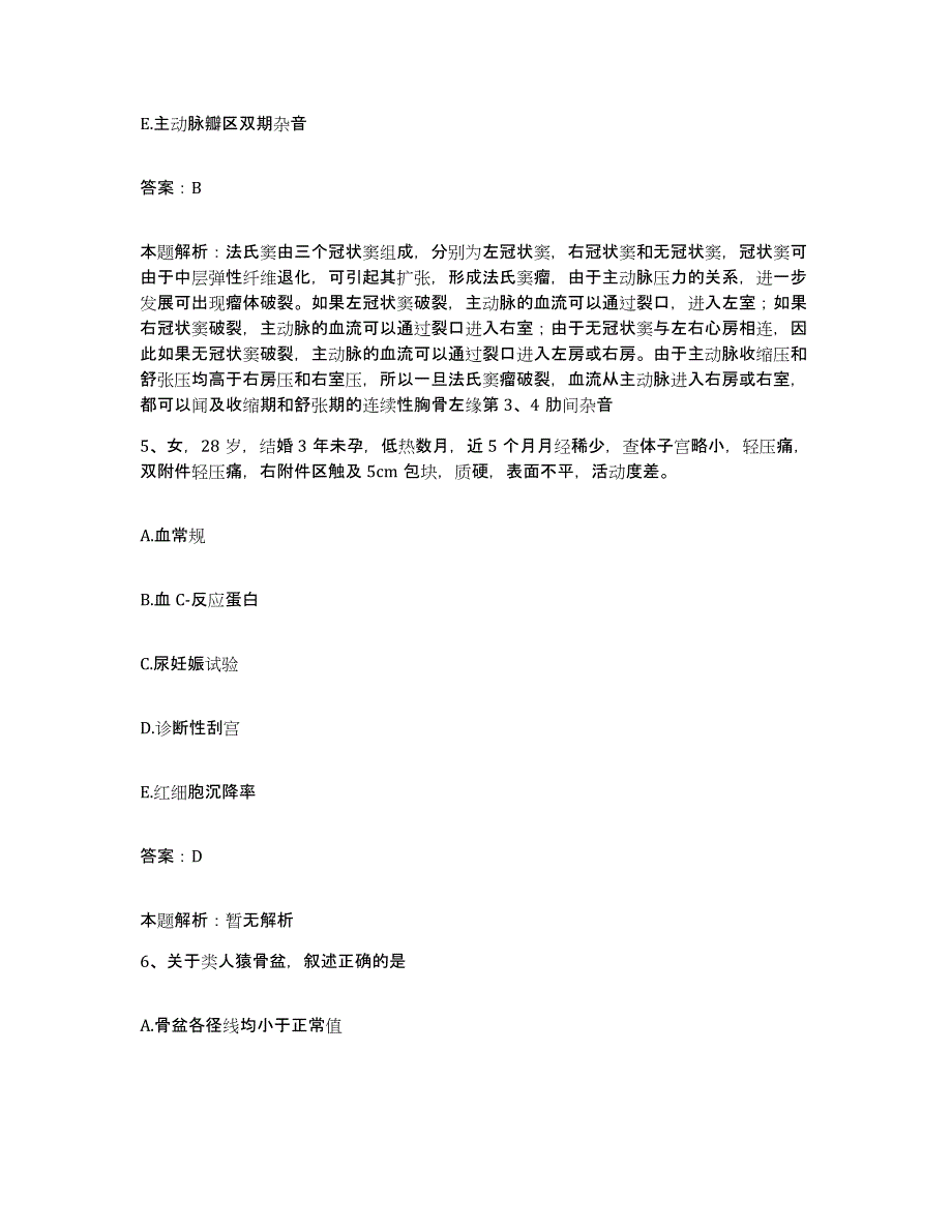 备考2024北京市朝阳区北京酒仙桥医院合同制护理人员招聘模考预测题库(夺冠系列)_第3页