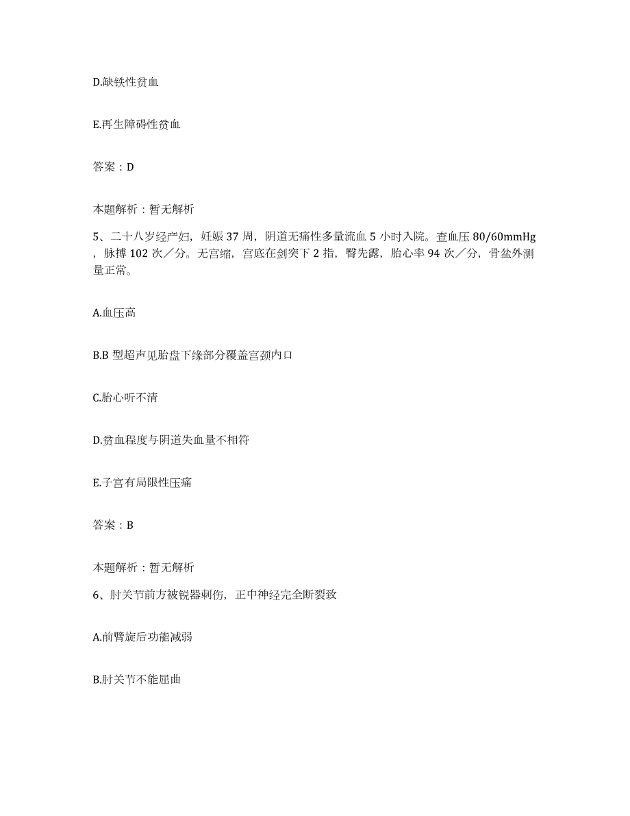 备考2024北京市朝阳区黄港医院合同制护理人员招聘测试卷(含答案)_第3页