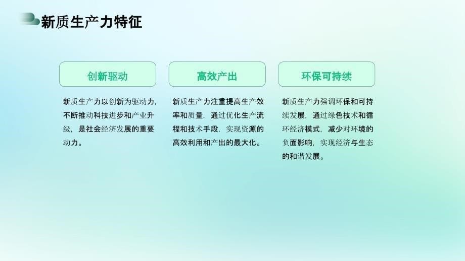 新质生产力的界定与解析PPT模板_第5页