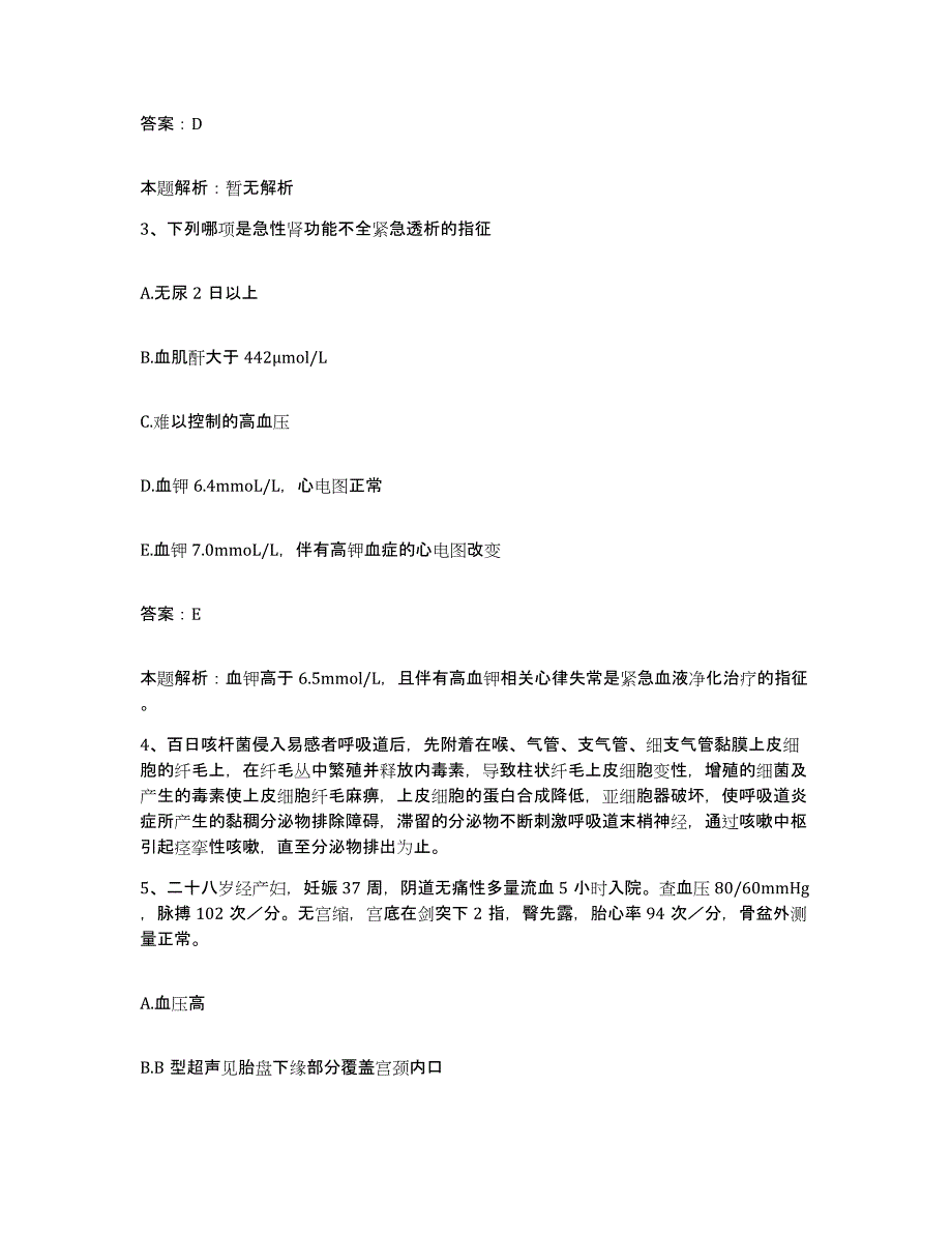 备考2024北京右安医院(原北京市第二传染病医院)合同制护理人员招聘通关考试题库带答案解析_第2页