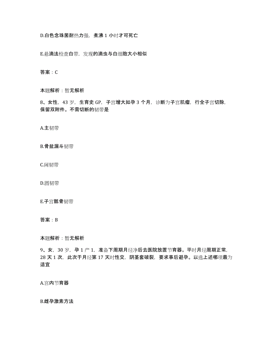 备考2024北京右安医院(原北京市第二传染病医院)合同制护理人员招聘通关考试题库带答案解析_第4页