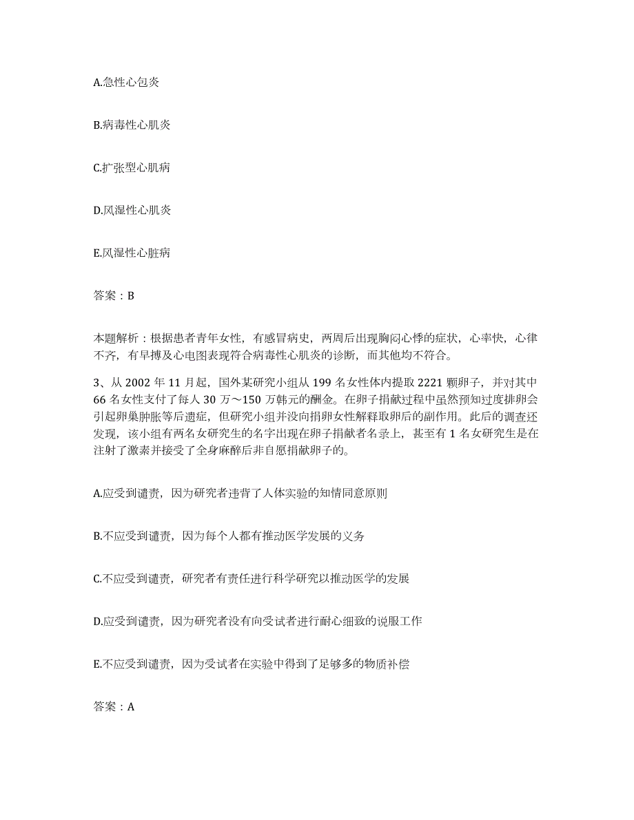 备考2024北京市房山区良乡医院合同制护理人员招聘自我提分评估(附答案)_第2页