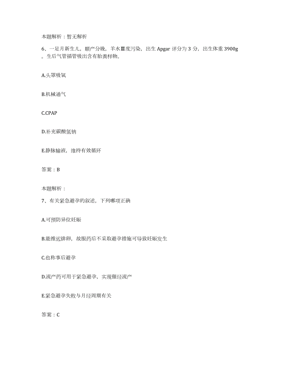 备考2024北京市房山区良乡医院合同制护理人员招聘自我提分评估(附答案)_第4页