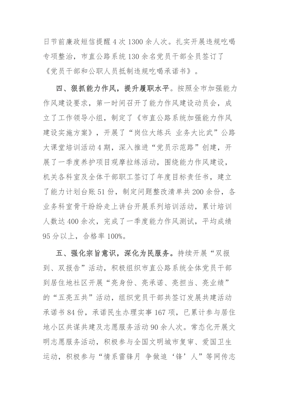 2024年市局一季度党建工作总结二篇_第3页