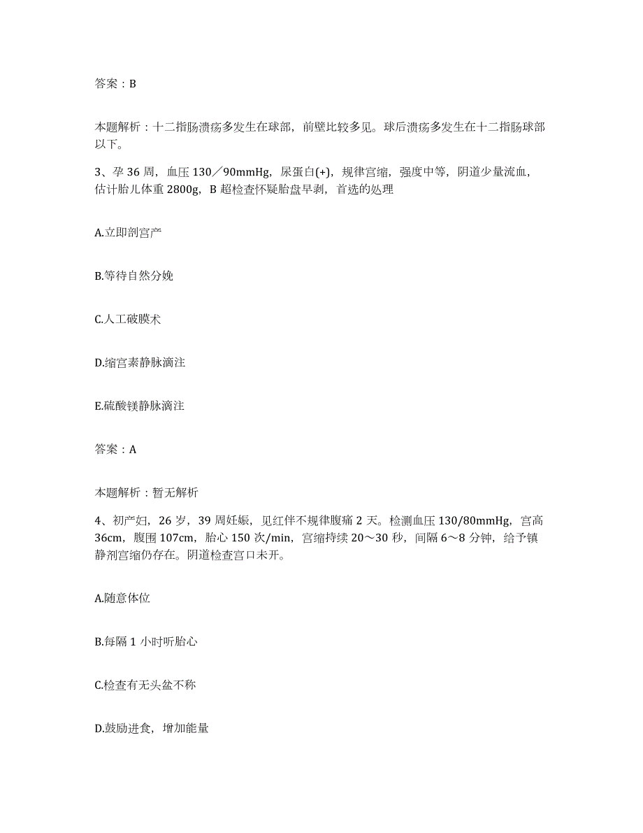 备考2024北京市房山区第一医院合同制护理人员招聘练习题及答案_第2页